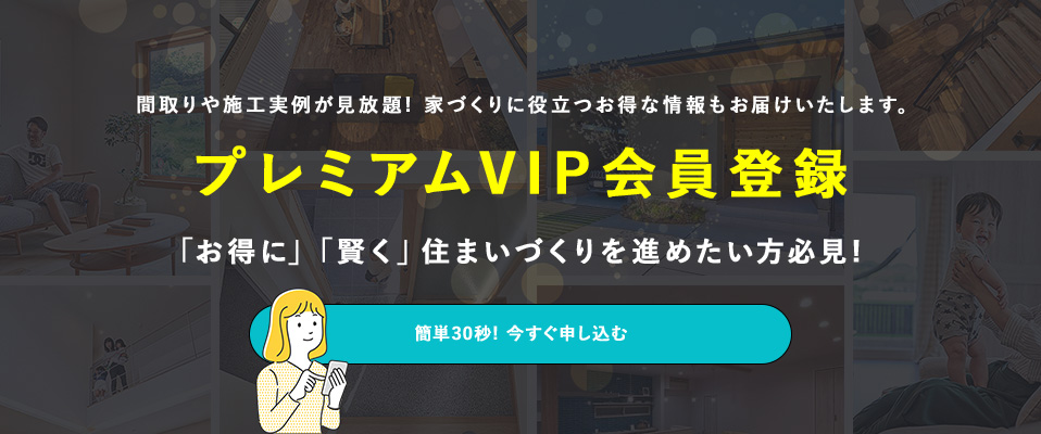 プレミアムVIP会員登録 簡単30秒! 今すぐ申し込む