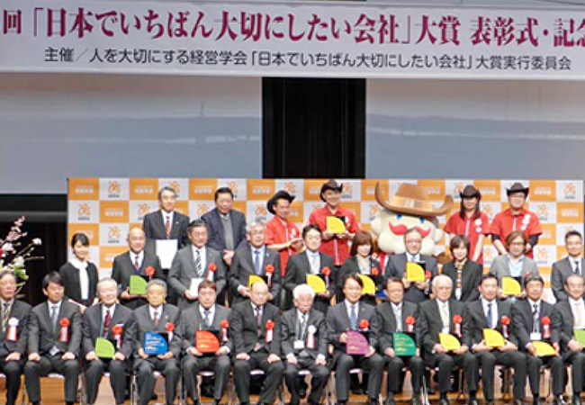 日本でいちばん大切にしたい会社