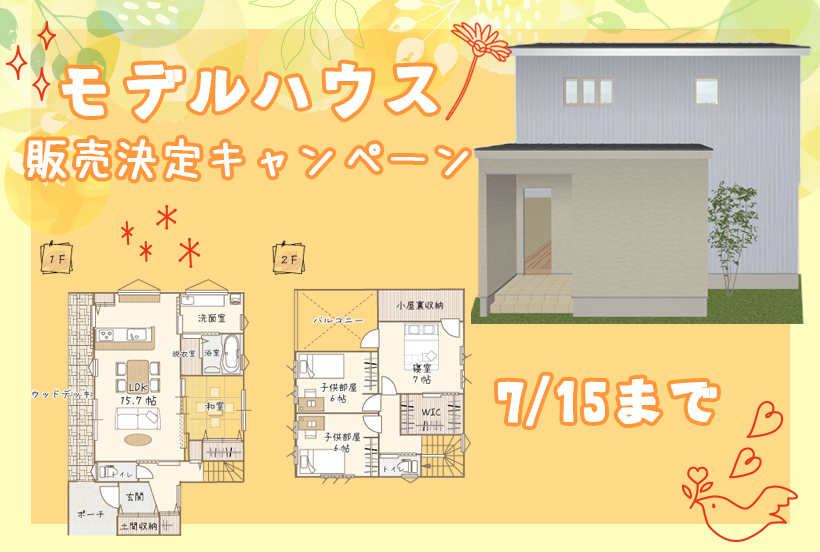 NEWモデルハウス販売決定！ | イベント・キャンペーン｜びわこホームの 
