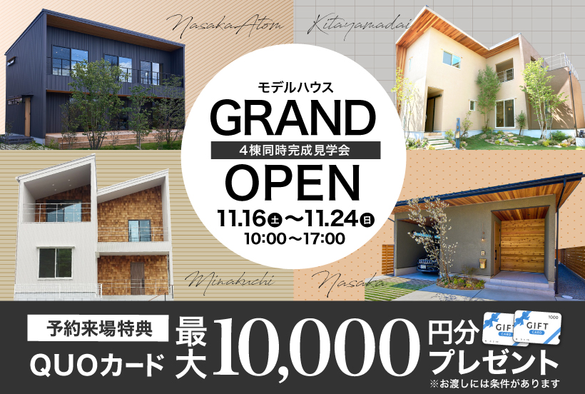 モデルハウス4棟同時見学会 | イベント・キャンペーン|びわこホームの新築注文住宅| 甲賀・湖南・蒲生のデザイン住宅